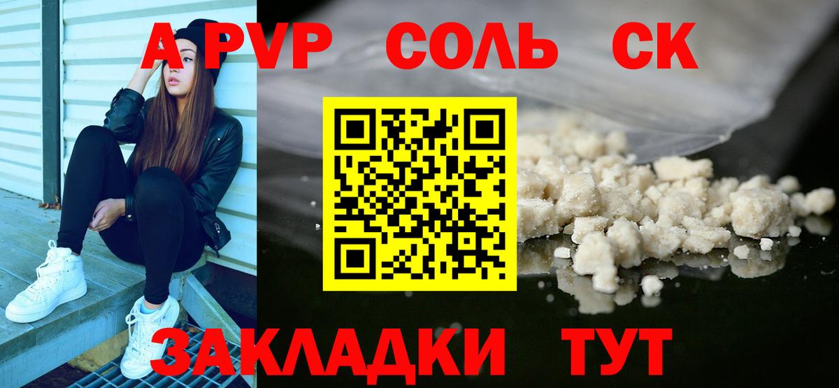 Альфа ПВП Crystall  APVP крисы CK  Нефтекамск  A PVP Crystall  Вход с VPN 