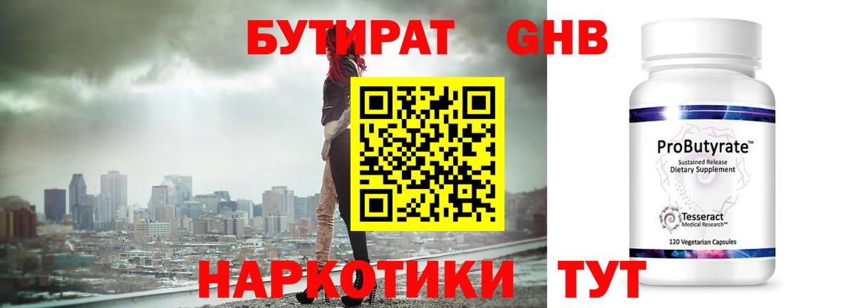 БУТИРАТ бутик Нефтекамск