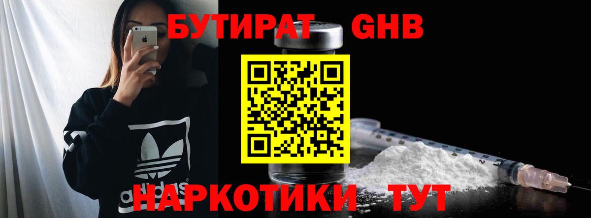 Бутират буратино Нефтекамск