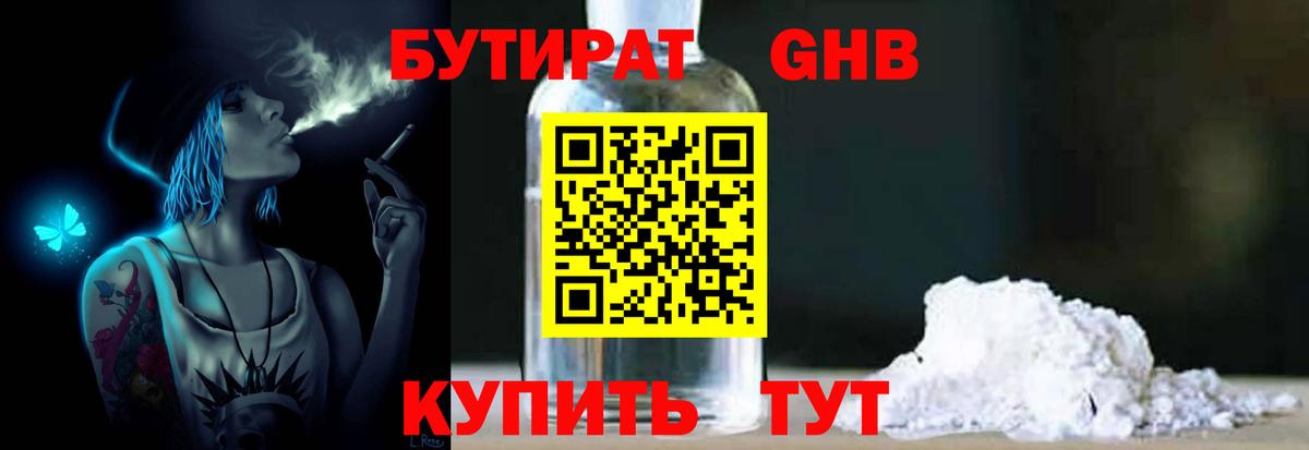 БУТИРАТ  БУТИРАТ буратино  Вход с VPN  Нефтекамск 