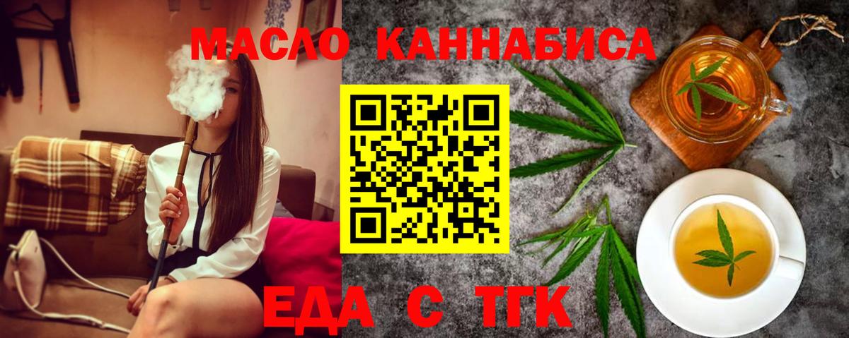 Еда ТГК конопля Нефтекамск