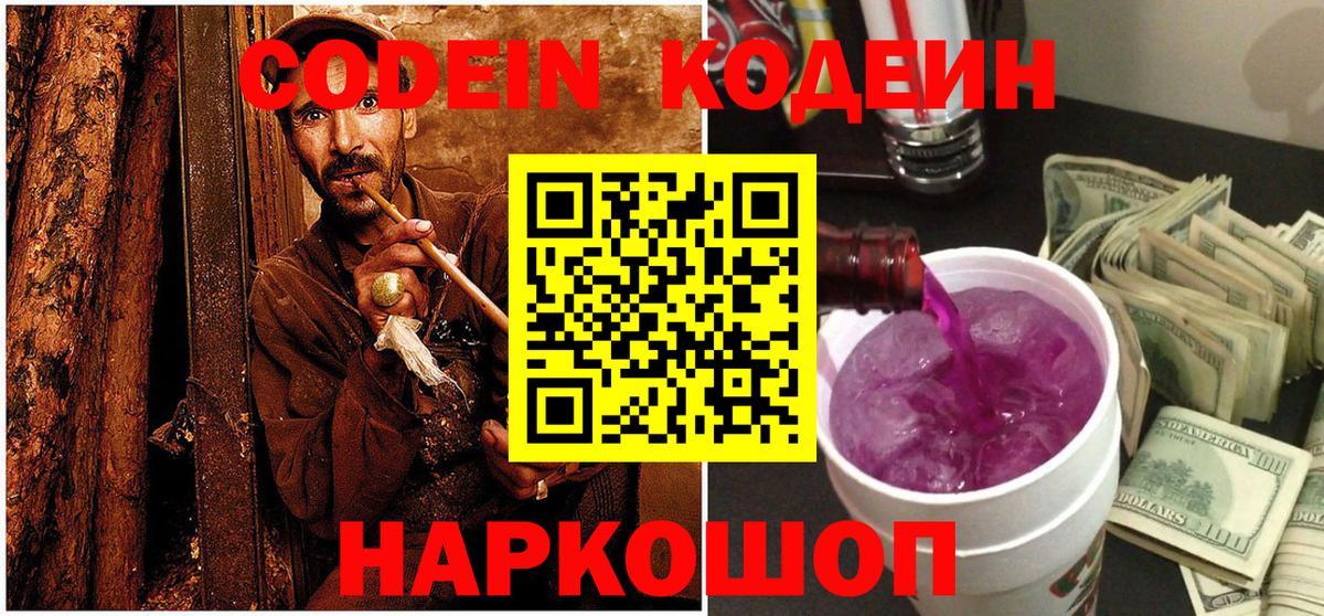 Кодеиновый сироп Lean напиток Lean (лин)  Нефтекамск 