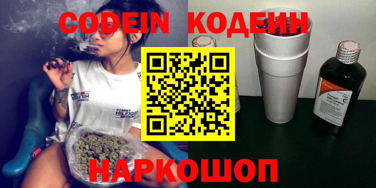 Codein Purple Drank  продажа наркотиков  Вход с VPN  Нефтекамск  Кодеиновый сироп Lean Purple Drank 