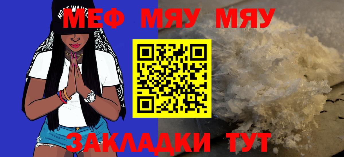 Меф мяу мяу кристаллы Нефтекамск